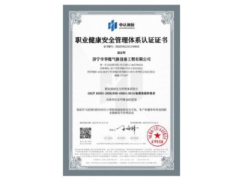 點(diǎn)擊查看詳細(xì)信息<br>標(biāo)題：職業(yè)健康安全管理體系認(rèn)證證書(shū) 閱讀次數(shù)：178